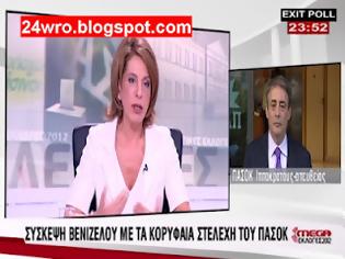 Φωτογραφία για ΠΑΣΟΚ: Μάζεψε όλα τα στελέχη ο Βενιζέλος και δεν τους αφήνει να μιλήσουν!