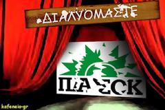 Η ΠΡΑΣΙΝΗ ΠΤΩΣΗ