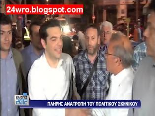 Φωτογραφία για Όλο χαμόγελο εφτασε στην Κουμουνούρου ο Τσίπρας!