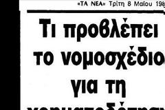 Έτσι τα τσεπώνουν τα κόμματα από το 1984!