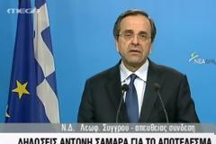 Σαμαράς: Κυβέρνησης εθνικής σωτηρίας για την παραμονή στο Ευρώ και την τροποποίηση του Μνημονίου