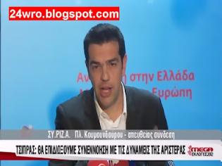 Φωτογραφία για A. TΣΙΠΡΑΣ: Έκανε νέα πρόταση για Κυβέρνηση Αριστεράς