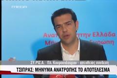 Δείτε τις δηλώσεις Τσίπρα