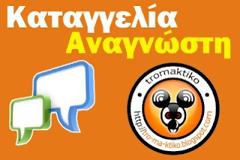 Επώνυμη καταγγελία αναγνώστη σχετικά με την εταιρία κινητής τηλεφωνίας vodafone