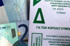 Σε 2 ημέρες έρχονται τα ραβασάκια της εφορίας.