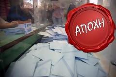 Ιστορικά τα ποσοστά αποχής!