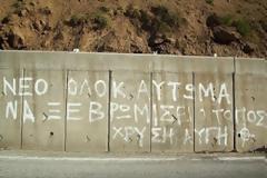 Ποιοι είναι πατριώτες και ποιοι φασίστες, εξηγεί αναγνώστης