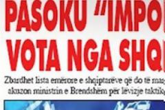 Ο Αλβανικός τύπος για τις Ελληνικές βουλευτικές εκλογές