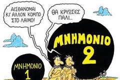 Ο λαός μίλησε και αποφάσισε ... ξεχρεοκοπήσαμε! Αναγνώστης αναλύει...