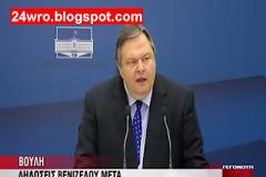 VIDEO: Όλες οι δηλώσεις του Ευ. Βενιζέλου