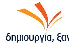 Ανακοίνωση από τη 
