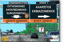 οχι και Αχάριστοι !