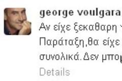Η πρώτη εσωκομματική μαχαιριά από George Voulgarakis