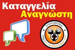 Καταγγελία αναγνώστριας για την Εθνική Λυρική Σκηνή