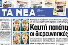 Επισκόπηση Ημερήσιου Τύπου 8-5-2012