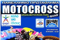 Πανελλήνιο Πρωτάθλημα Motocross: 3ος γύρος, Αργος 12-13 ΜΑΪΟΥ 2012