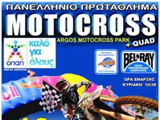 Φωτογραφία για Πανελλήνιο Πρωτάθλημα Motocross: 3ος γύρος, Αργος 12-13 ΜΑΪΟΥ 2012