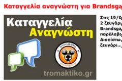 Βρώμικο παιχνίδι εκβιασμών