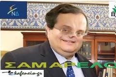 Να παραιτηθούν άμεσα οι Σαμαρέλος και ΓΑΠ, επιθυμεί αναγνώστης