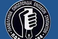 ΠΟΕΣΥ: Δε μας τρομάζουν τα «λεβεντόπαιδα με τα μαύρα»