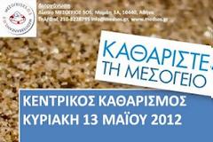 Στις 13 Μαΐου…μη ξεχνάς τον Ωρωπό