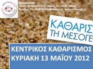 Φωτογραφία για Στις 13 Μαΐου…μη ξεχνάς τον Ωρωπό