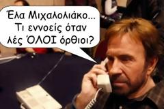 ΔΕΙTE: Η απάντηση του Τσακ Νόρις στο Εγέρθητι του Μιχαλολιάκου!!!