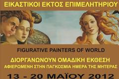 Έκθεση εικαστικών για τη γιορτή της μητέρας