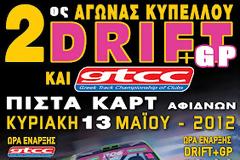 2o Drift & GTCC 2012 την Κυριακή 13 Μαΐου!