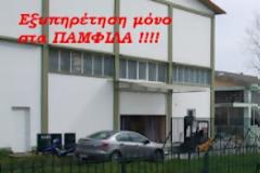 Καταγγελίες για την ΕΑΣ Λέσβου: ταλαιπωρούν τους παραγωγούς … στα Πάμφιλα!
