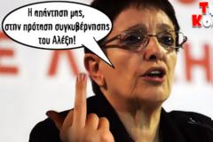 Δεν υπάρχουν περιθώρια συνεννόησης, απάντησε στον Τσίπρα η Α.Παπαρήγα