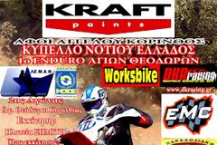 2οs αγώνας Kυπέλλου Enduro Ν. Ελλάδος