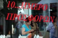 Δεκαήμερο προσφορών στα καταστήματα του κέντρου
