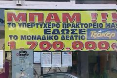 Πάμφτωχος ο υπερτυχερός από την Σπερχειάδα που κέρδισε 1,7 εκ ευρώ