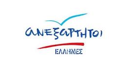Ανακοίνωση των Ανεξάρτητων Ελλήνων για την Σ.Σ.Ε.