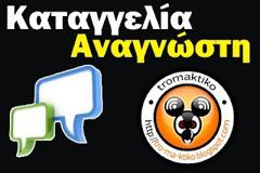 Καταγγελία αναγνώστη για υπερβολική χρέωση της ΔΕΗ