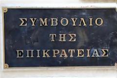 Συνταγματική η καταβολή 50% της οφειλής για έφεση