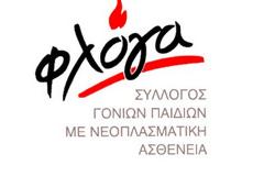 Μετά τις Εκλογές 2012, οι ….εκλογές αγάπης για την ΦΛΟΓΑ