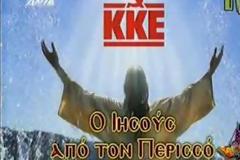 Οι Ράδιο Αρβύλα, η Λιάνα Κανέλλη και το ΚΚΕ