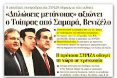 Τσίπρας: Από φέρελπις διεκδικητής της εξουσίας ισως έχει τύχη χειρότερη από εκείνη του κ. Παπανδρέου!
