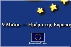 9 ΜΑΙΟΥ: Ημέρα της Ευρώπης