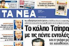 Επισκόπηση Ημερήσιου Τύπου 9-5-2012