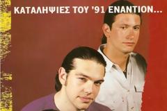 ΔΕΙΤΕ: Ο Αλέξης Τσίπρας με κοτσίδα το 1997!