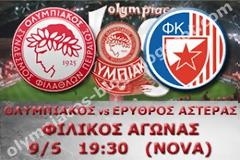 ΣΕ LIVE STREAMING ΟΛΥΜΠΙΑΚΟΣ - ΕΡΥΘΡΟΣ ΑΣΤΕΡΑΣ (19:30)