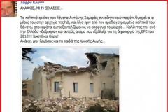 Χάρρυ Κλυνν προς Σαμαρά: ΑΚΑΑΚΙΕ, ΜΗΝ ΞΕΧΑΣΕΙΣ… [φωτο]