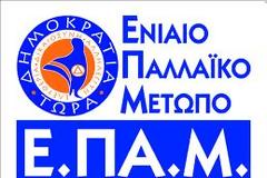 Επιστολή του Ε.Πα.Μ. προς το ΣΥ.ΡΙΖ.Α.