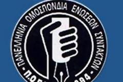 Η Χρυσή Αυγή απντά με εμμεσες απειλές στην ΠΟΕΣΥ
