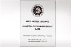 Πόσες ψήφους πήρε το κόμμα που χάριζε οικόπεδα και χρέη