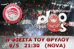 ΣΕ LIVE STREAMING Η ΦΙΕΣΤΑ ΤΟΥ ΘΡΥΛΟΥ! (21:30)