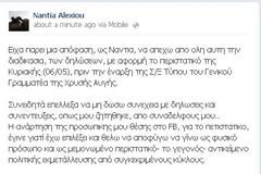 Τι λέει η Νάντια Αλεξίου για το «Εγέρθητι» της Χρυσής Αυγής!